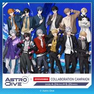 『Astro Dive』×JOYSOUND直営店コラボキャンペーン第2弾決定！